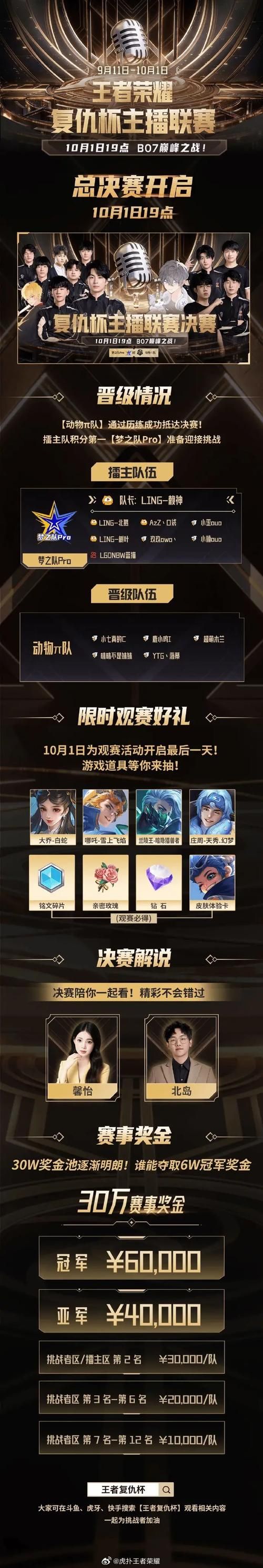 王者荣耀高能杯直播时间公布，一起见证巅峰对决