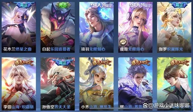 王者荣耀高颜值限定皮肤推荐：让你在峡谷闪耀全场！