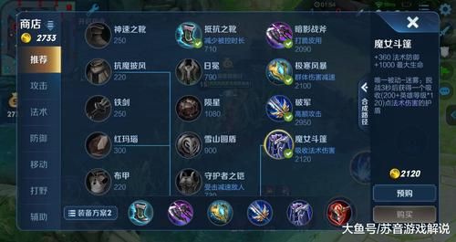 王者荣耀魔女斗篷详解：最强法术防御装备推荐