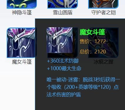 王者荣耀魔女斗篷详解：最强法术防御装备推荐