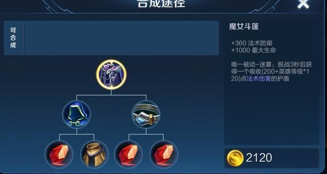 王者荣耀魔女斗篷详解：最强法术防御装备推荐