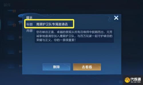 王者荣耀鹰眼护卫队局内警告次数及规则说明