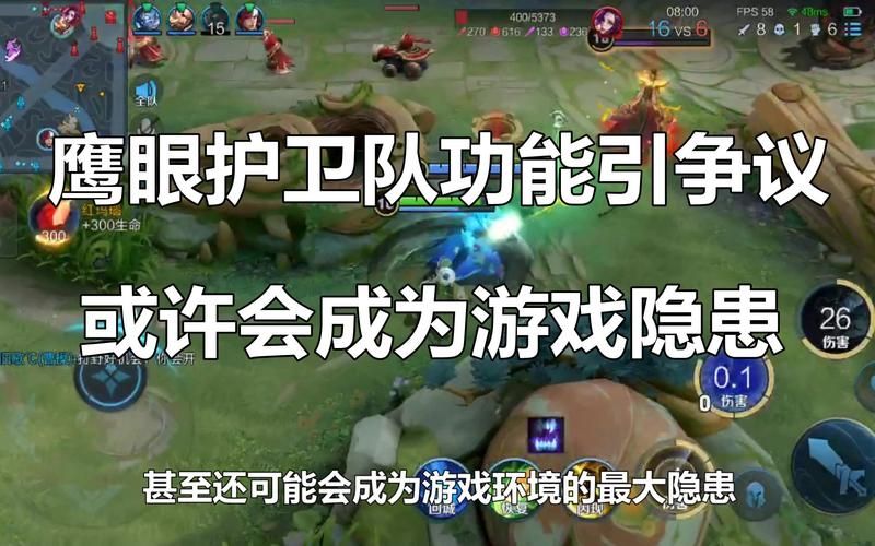 王者荣耀鹰眼护卫队局内警告次数及规则说明