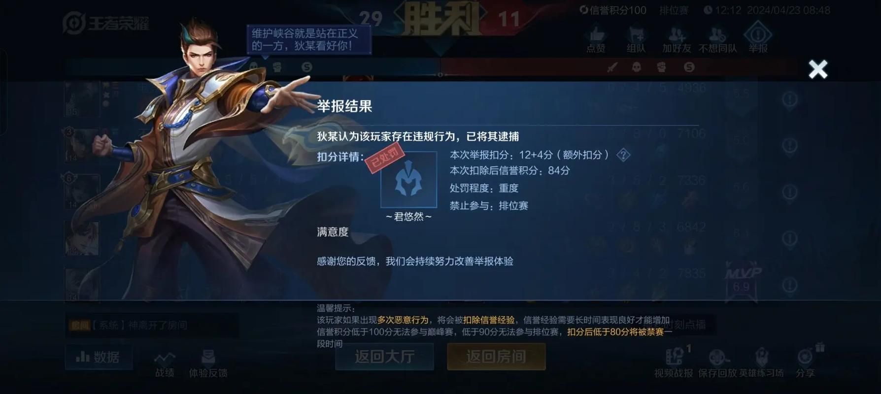 王者荣耀鹰眼护卫队局内警告次数及规则说明