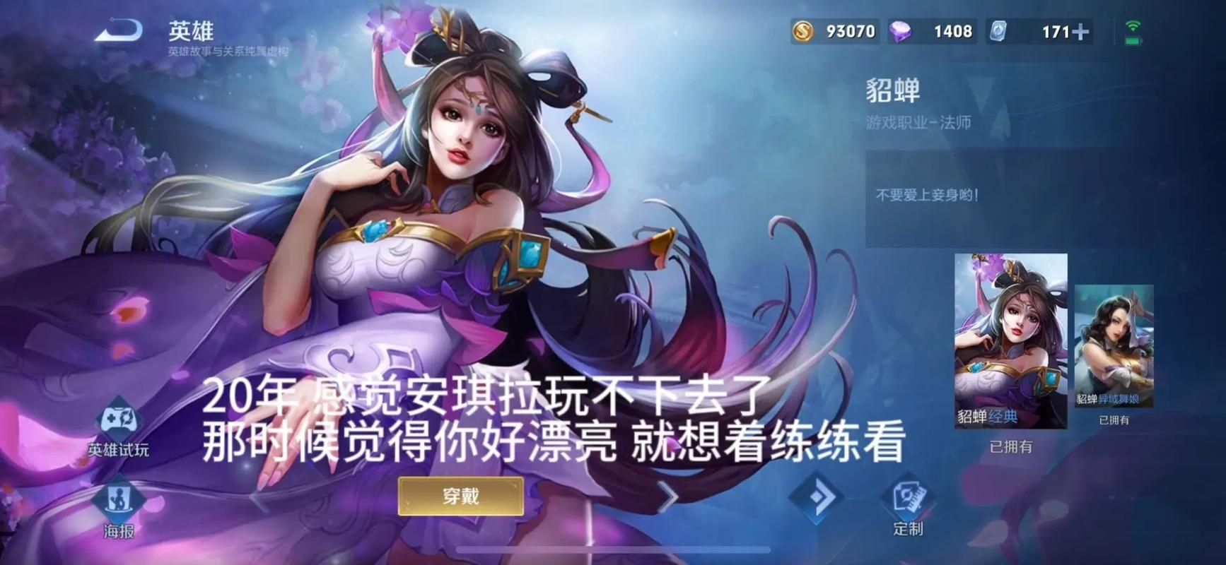 王者荣耀：什么英雄克制貂蝉？教你轻松应对貂蝉的骚扰！