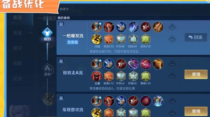 王者荣耀：全新装备改动对游戏的影响及应对策略