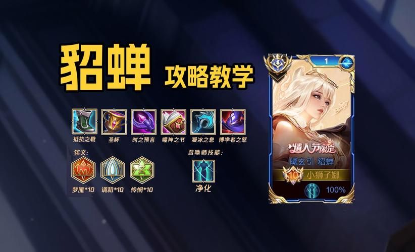 王者荣耀：哪些英雄最克制貂蝉？简单实用技巧推荐