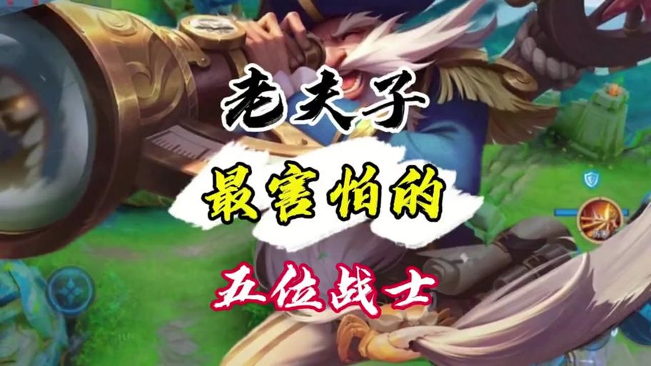 王者荣耀：哪些英雄最克制貂蝉？简单实用技巧推荐