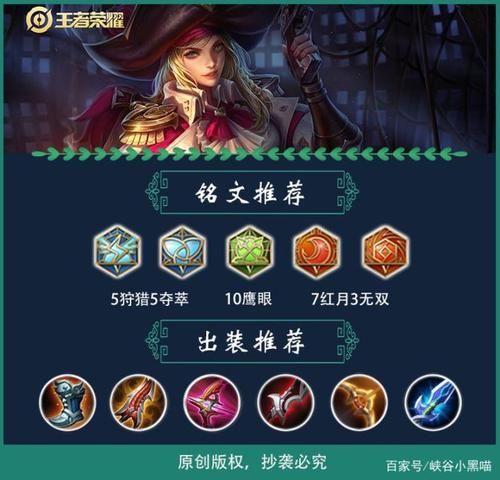王者荣耀：射手铭文最佳组合推荐，教你玩转射手英雄