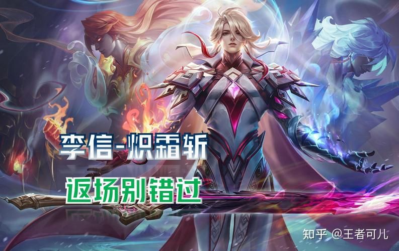 王者荣耀：快速制霸李信，这些英雄是你的秘密武器