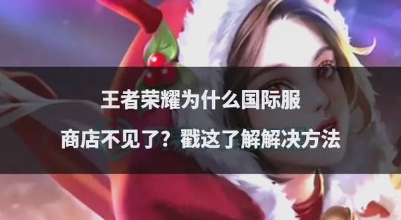 王者荣耀：教你快速设置商店装备界面，告别操作难题！