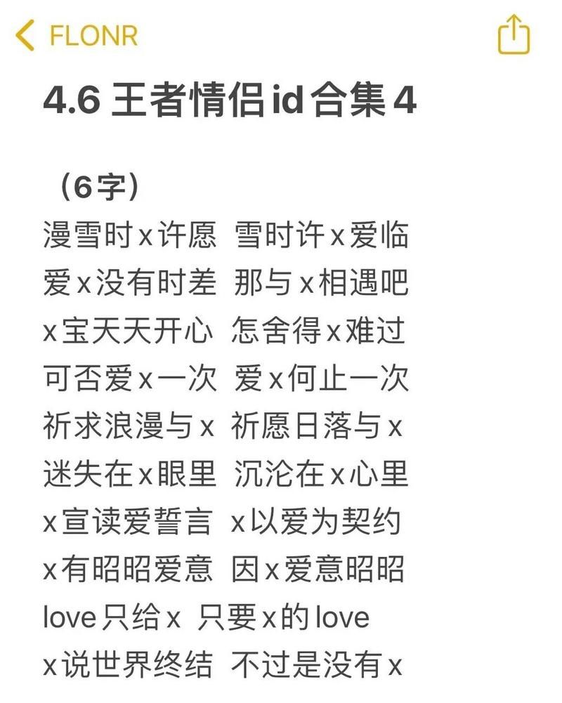 王者荣耀：盘点那些最撩人的游戏ID，让你秒变万人迷