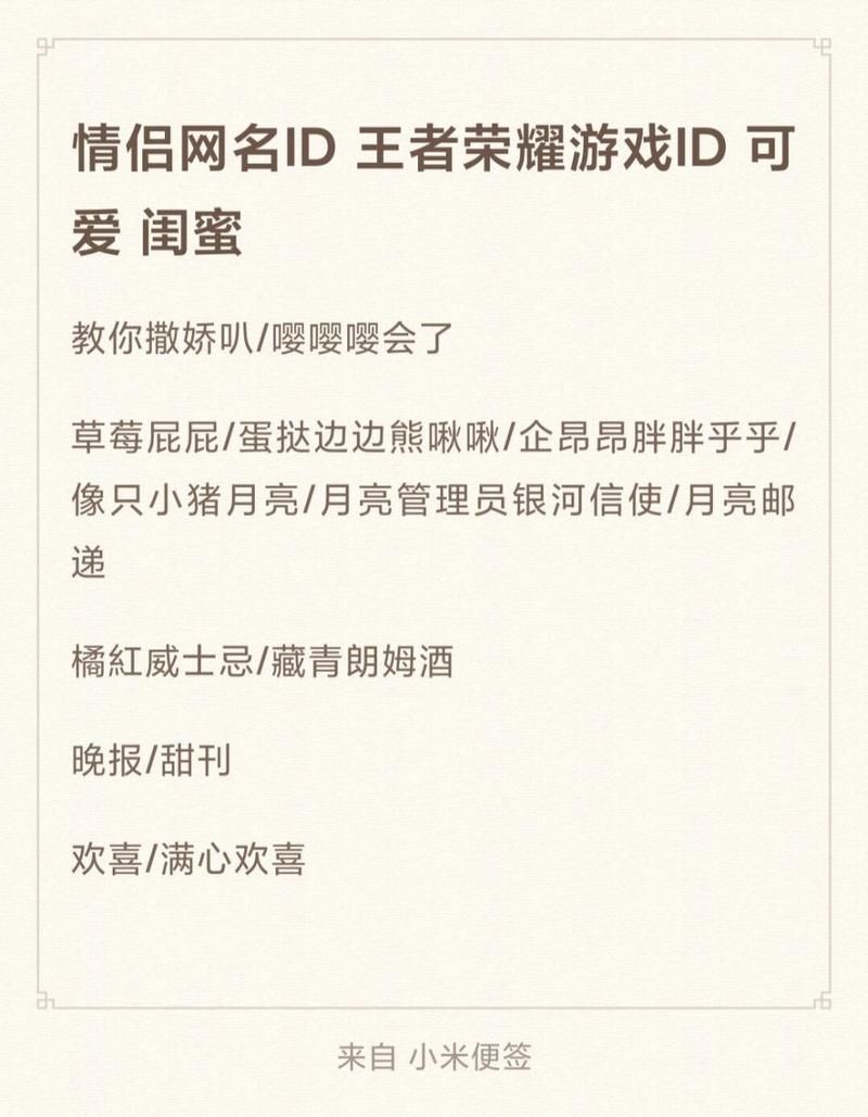 王者荣耀：盘点那些最撩人的游戏ID，让你秒变万人迷