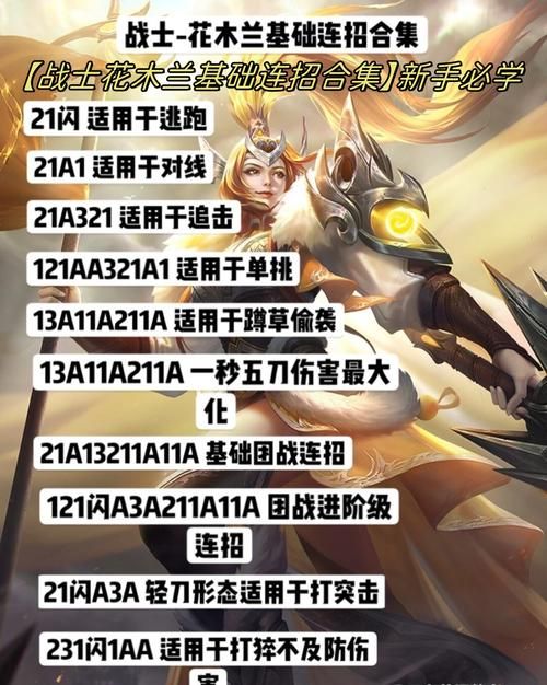 王者荣耀：花木兰如何快速打出沉默效果？