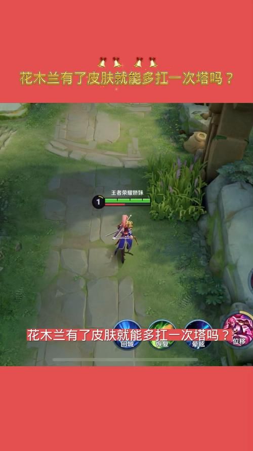 王者荣耀：花木兰如何快速打出沉默效果？