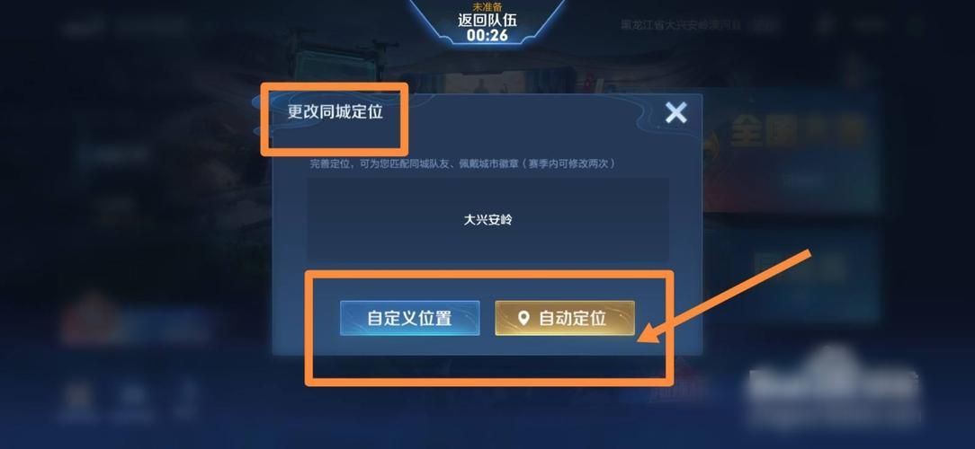 王者荣耀：解决荣耀战区定位失败，精准找到你的位置