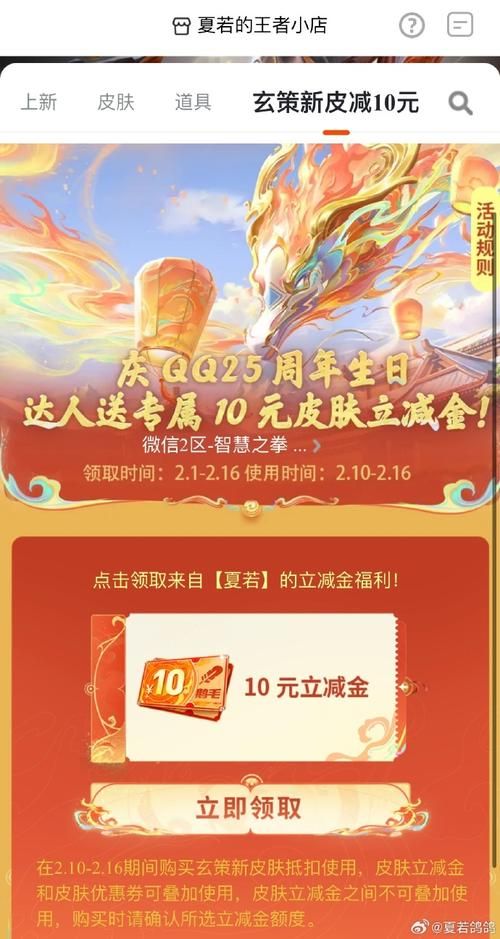 王者荣耀：赠送皮肤可否使用优惠券？详细说明