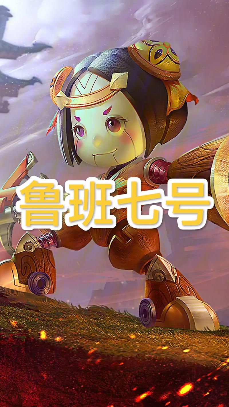 王者荣耀：鲁班七号攻速阈值及最佳装备搭配