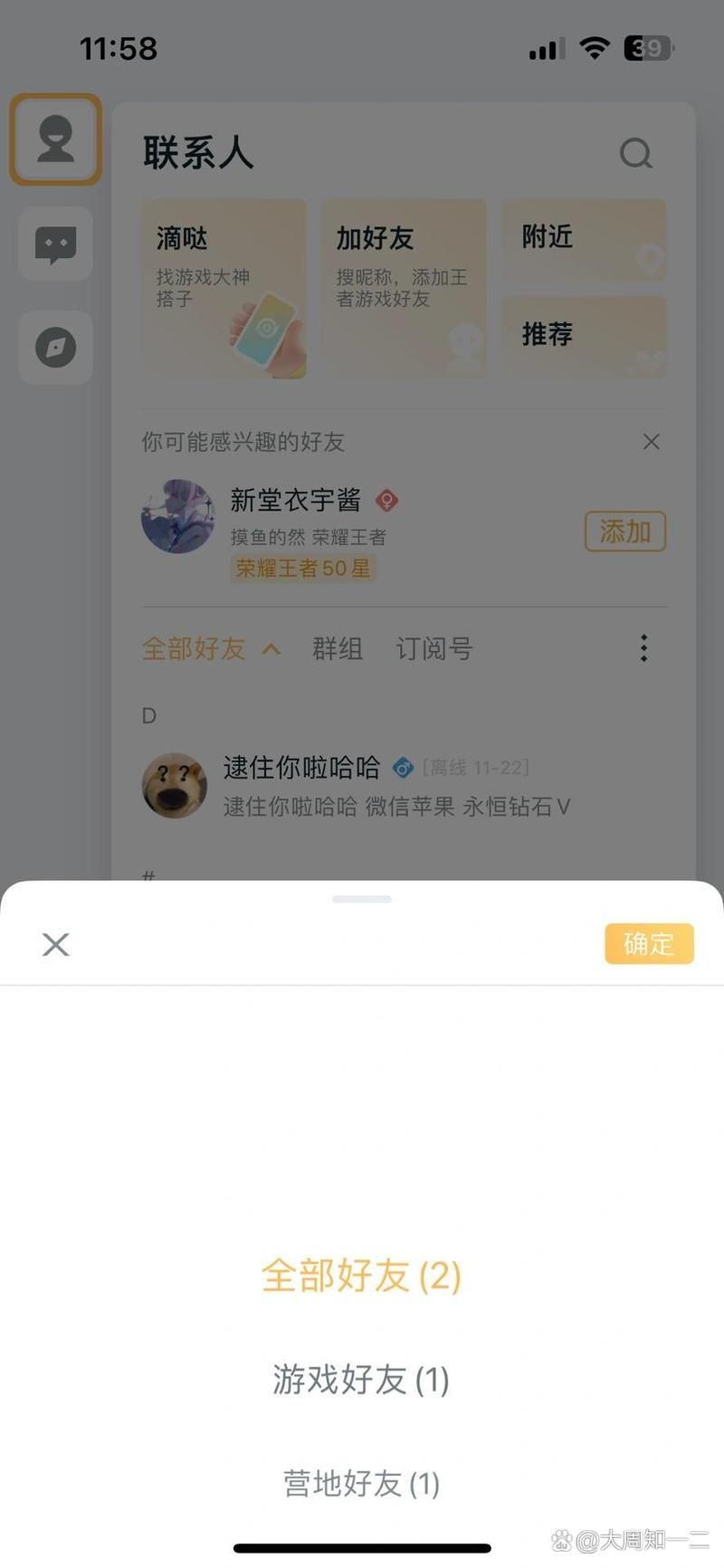 王者营地在线，游戏内好友能发现吗？