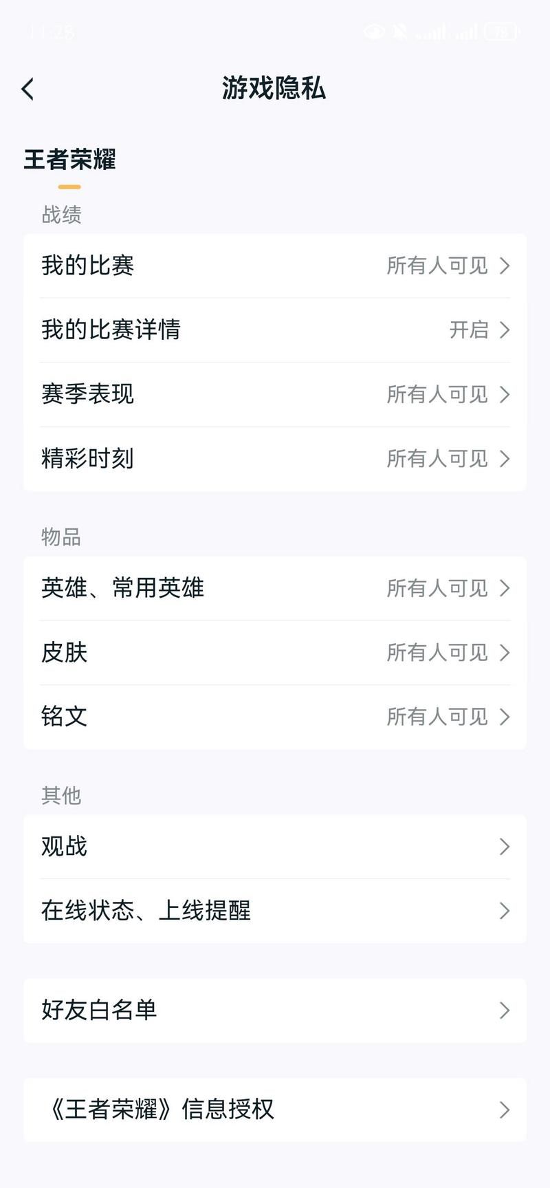 王者营地在线，游戏内好友能发现吗？