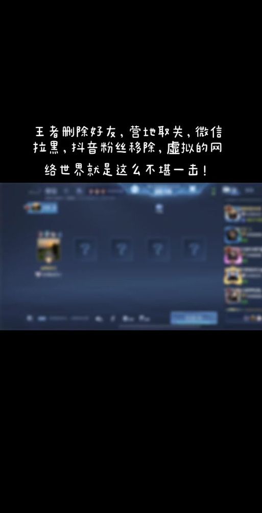 王者营地怎么删除好友？超简单步骤教你快速删除！