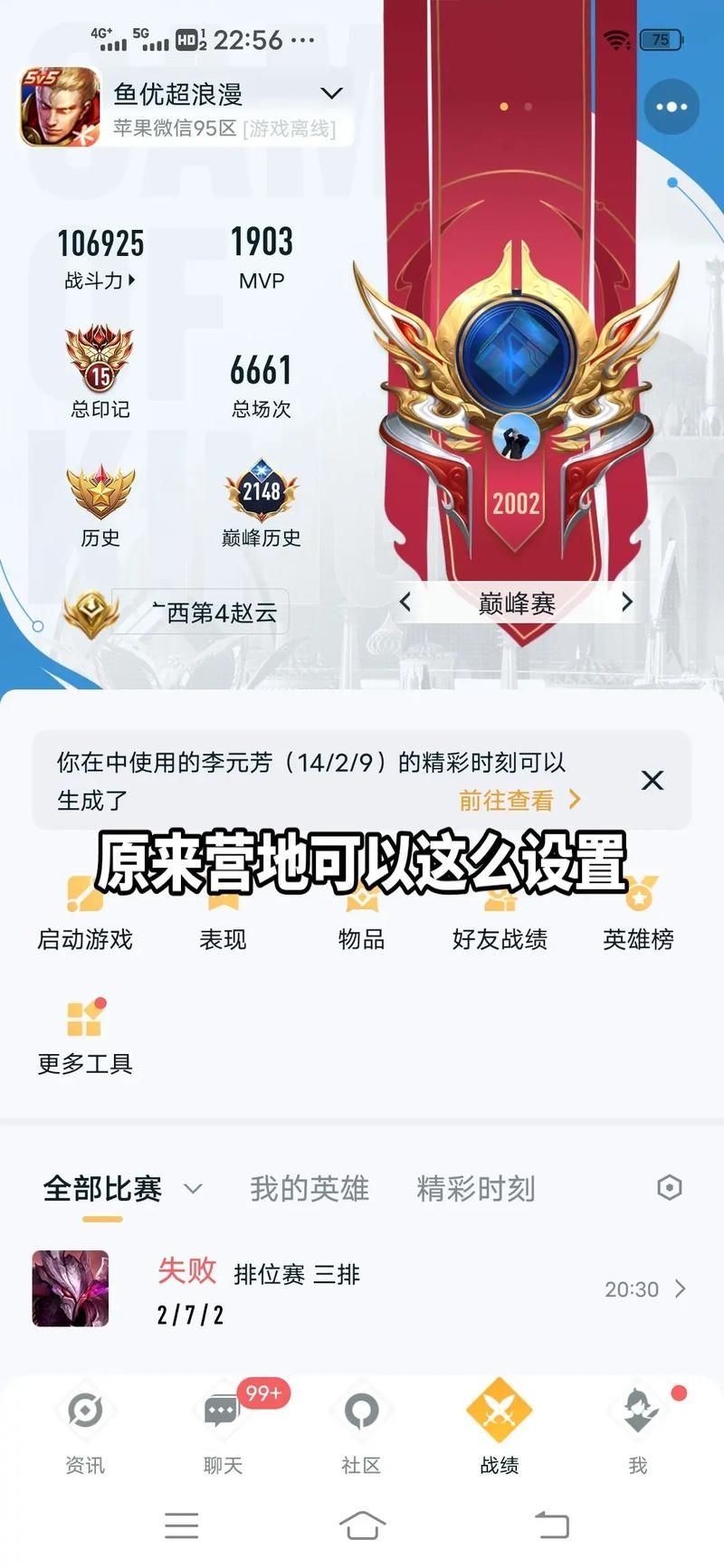 王者营地战斗力高低代表什么？如何提升排名