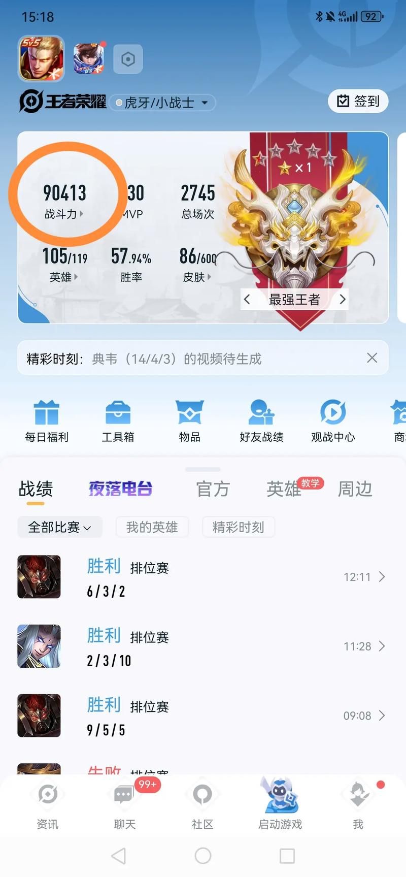 王者营地网页版最新版本更新了什么？有哪些新功能？