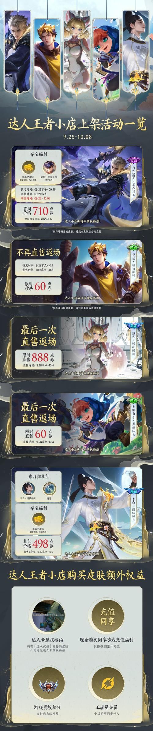 王者赛季S39来袭！新英雄新玩法，等你来战！