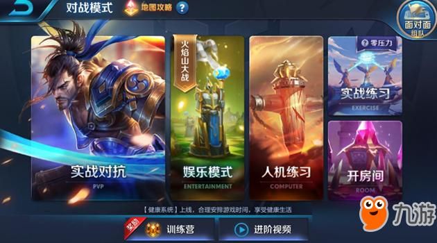 王者面对面组队详细教程：几步轻松搞定