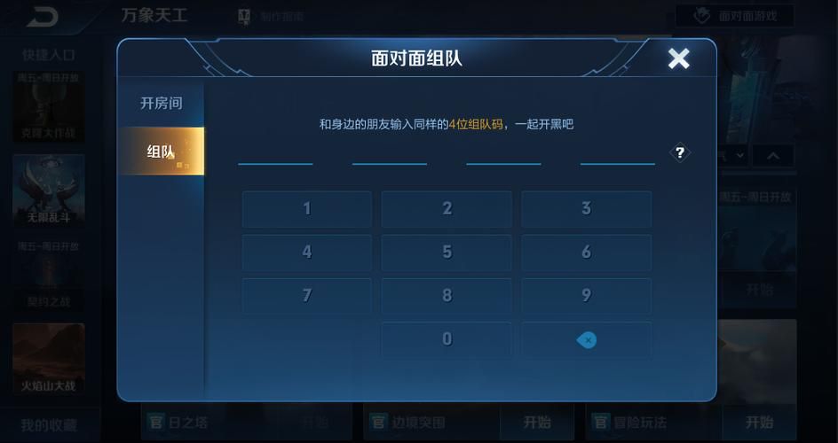 王者面对面组队详细教程：几步轻松搞定