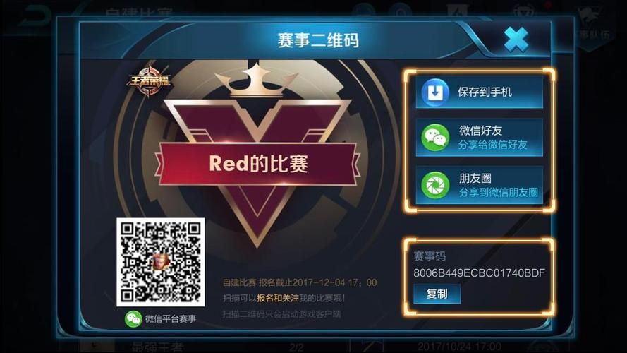 王者面对面组队详细教程：几步轻松搞定