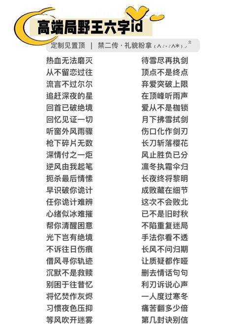 王者高端局ID大全：炫酷昵称助你称霸峡谷