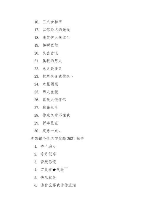 王者高端局ID大全：炫酷昵称助你称霸峡谷