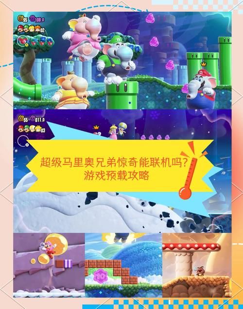 玛丽兄弟3游戏详解：玩法技巧与隐藏要素