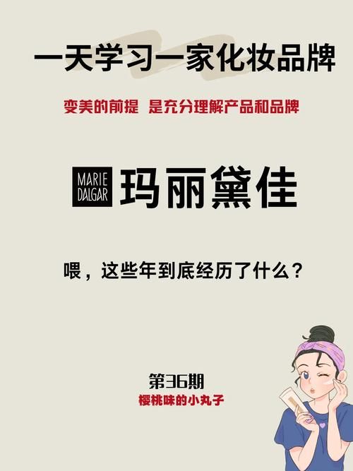 玛丽黛佳究竟是哪个国家的？揭开中国彩妆品牌的秘密