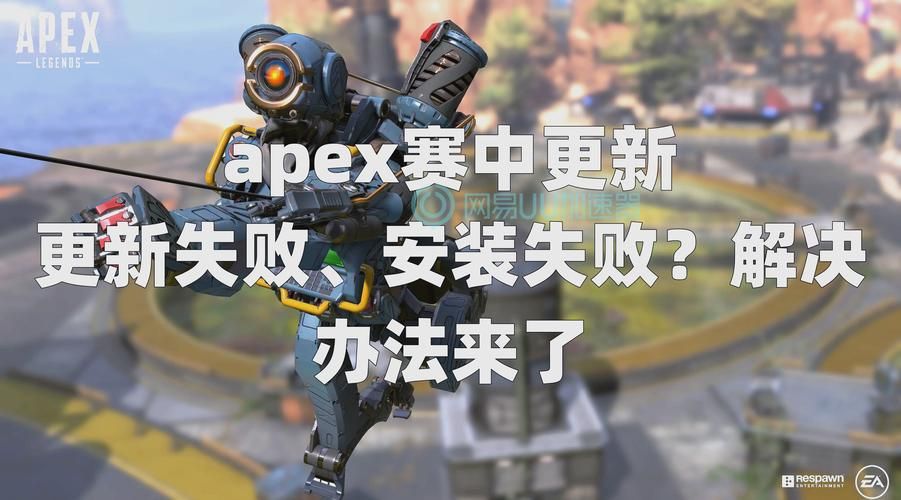 玩APEX要不要加速器？提升游戏体验的正确方法