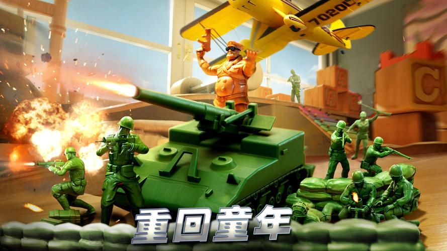 玩具军人2：策略战斗，玩具兵的冒险之旅