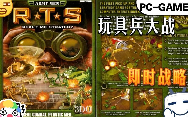 玩具军人2：策略战斗，玩具兵的冒险之旅