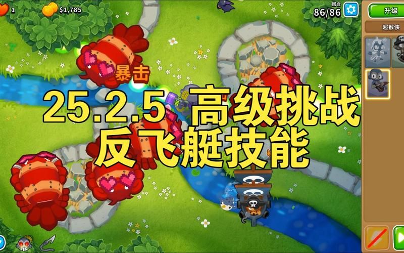 玩具塔防游戏攻略：轻松通关，快速上手的秘诀