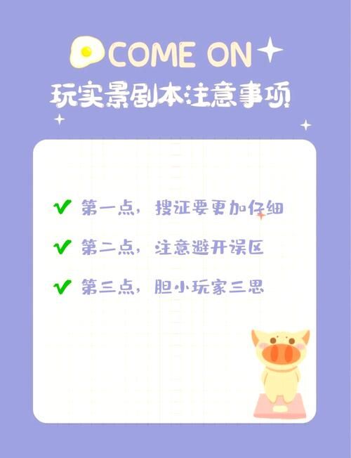 玩剧本杀有哪些注意事项？避免这些雷区
