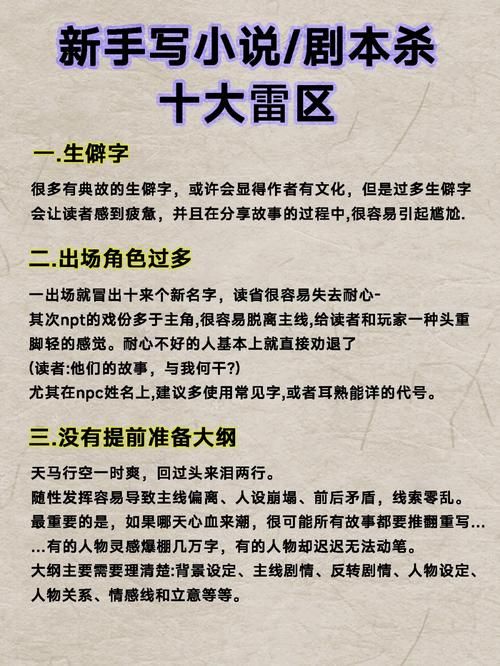 玩剧本杀有哪些注意事项？避免这些雷区