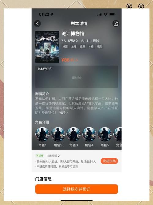 玩剧本杀有哪些注意事项？避免这些雷区