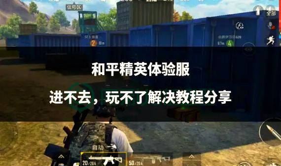 玩和平精英不会人脸识别怎么办？教你快速解除方法