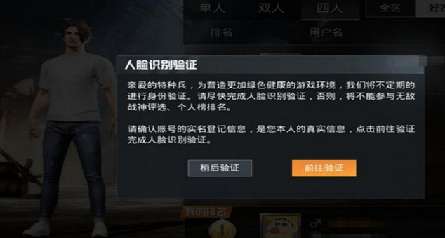 玩和平精英不会人脸识别怎么办？教你快速解除方法