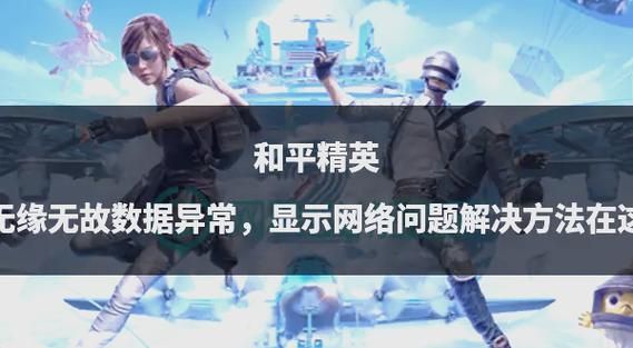 玩和平精英不会人脸识别怎么办？教你快速解除方法