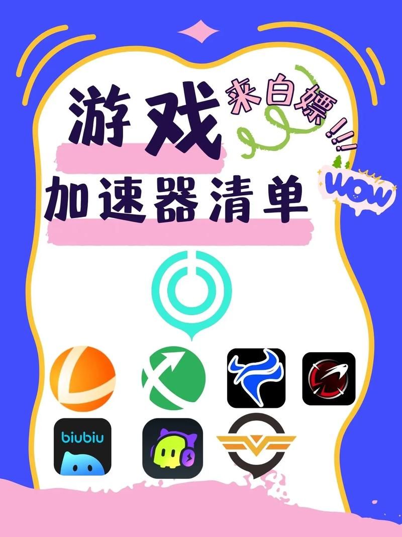 玩国际服游戏卡顿？免费国际服加速器帮你解决网络问题！