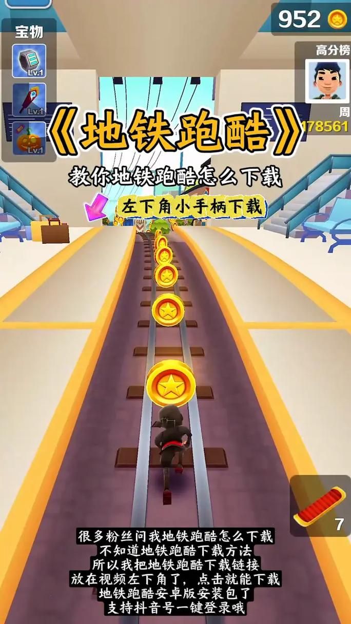 玩地铁跑酷小游戏？这里提供便捷入口和游戏攻略！