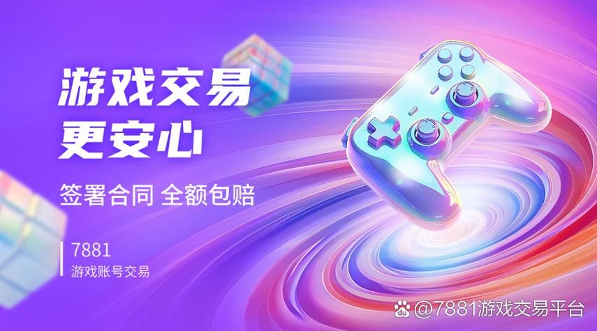玩家信赖的游戏道具交易平台，买卖游戏道具更放心