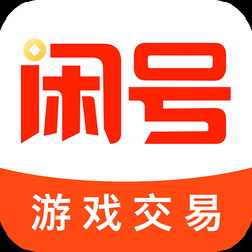 玩家信赖的游戏道具交易平台，买卖游戏道具更放心