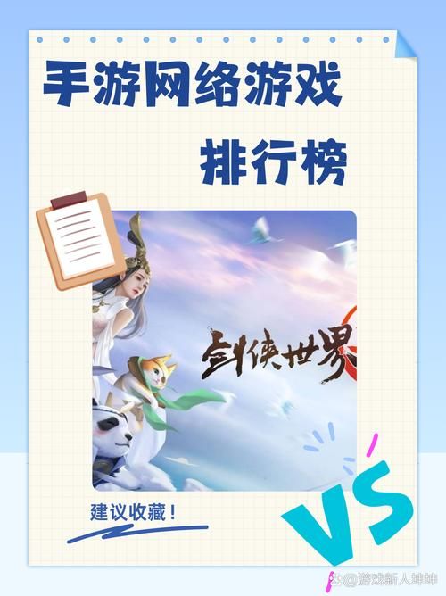 玩家力荐：排名第一的网游推荐及体验